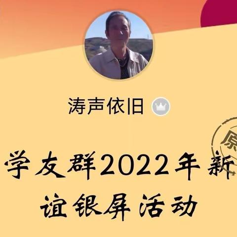 兴中学友群2022年新春联谊银屏活动