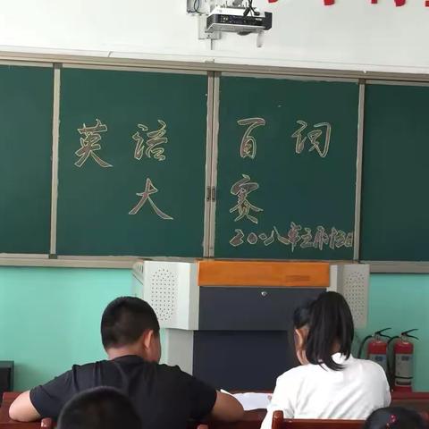 【乌拉盖第二小学】英语百词大赛