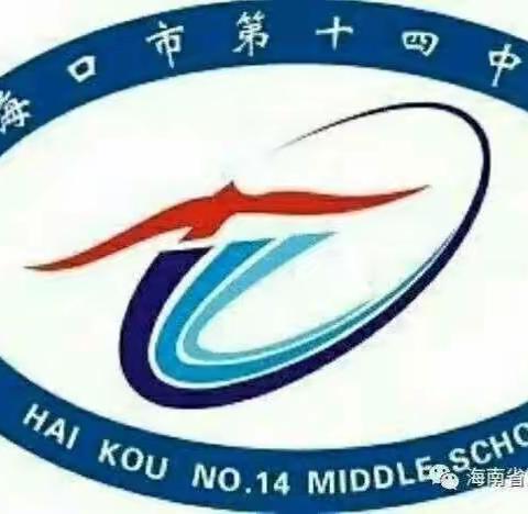 专家引领促成长，凝心聚力备中考——海口市第十四中学教育集团中考复习备考专题培训