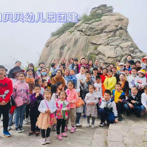 2021贝贝幼儿园团建活动锦集