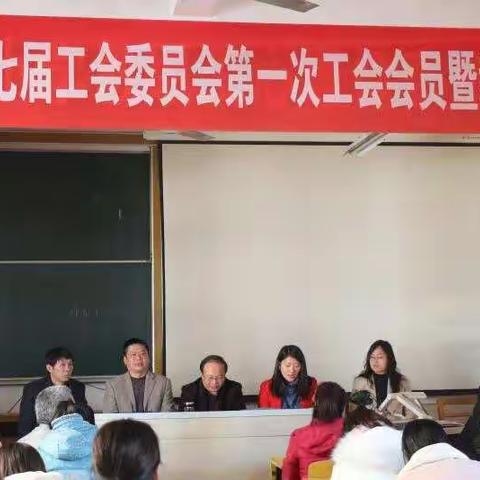 大余东门小学召开第七届工会委员会第一次工会会员暨教职工大会