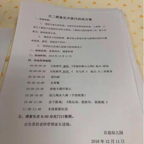 启思幼儿园大二班家长开放日活动邀请函