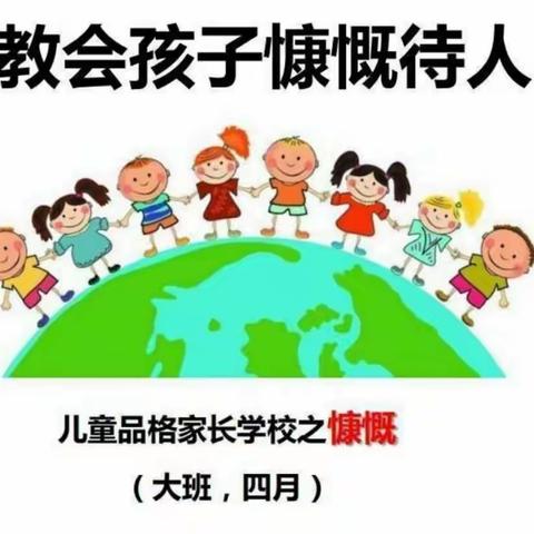 启智幼教四月品格线上家长课堂