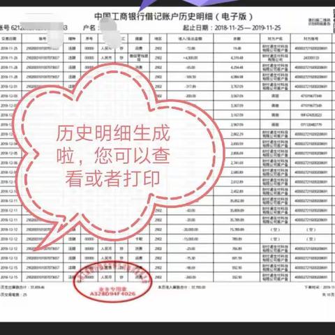 工商银行开通个人历史明细打印订单服务啦