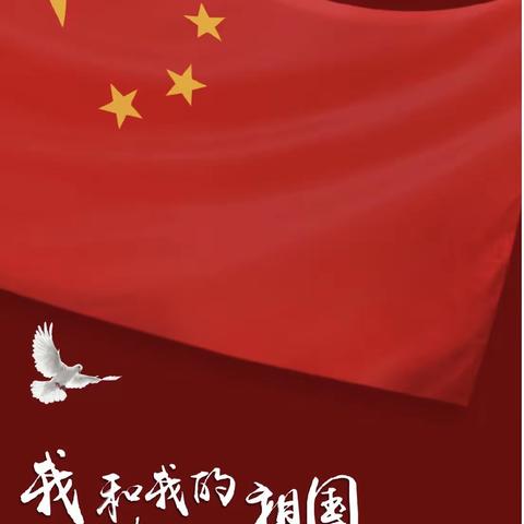 【喜迎国庆】诗歌颂祖国——世纪阳光幼儿园“喜迎二十大    园丁颂中华”诗歌朗诵比赛