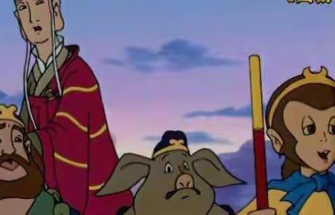 读名著，话西游