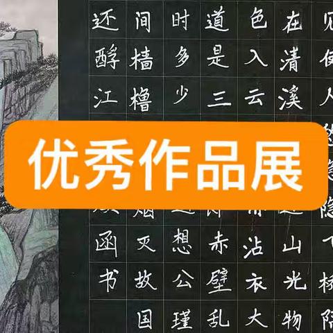 集美罗丹硬笔书法优秀学生作品展