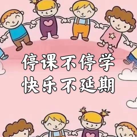 ☁️云端相见，与爱❤️相伴———黄楼街道沙营幼儿园居家系列活动