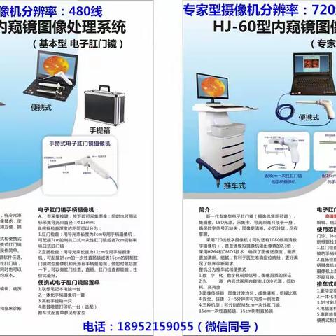 电子肛门镜图片视频、电子肛肠镜图片视频、电子肛门直肠镜图片