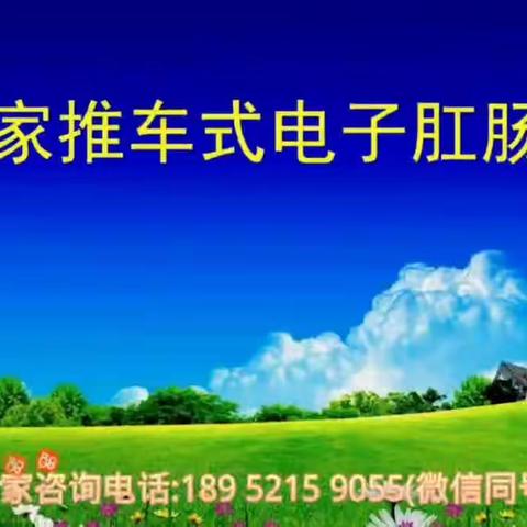 电子肛肠镜视频、电子直肠镜产品视频、电子肛肠直肠镜视频