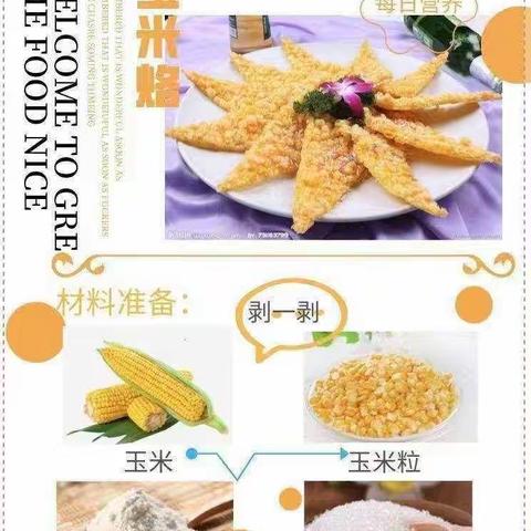 相城区澄云幼儿园中四班食育课程之玉米烙🌽