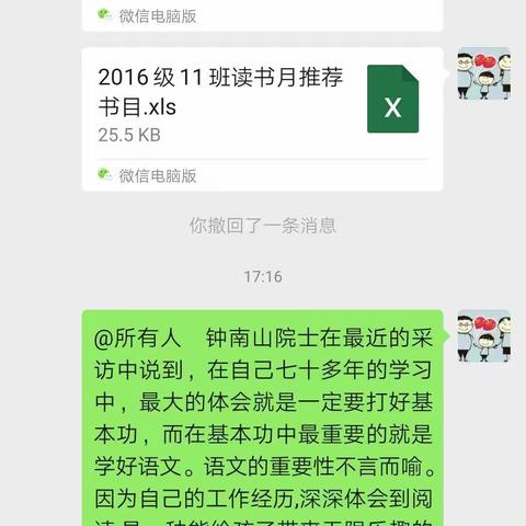 最是书香能致远——梁邹小学2016级11班世界读书日活动纪实