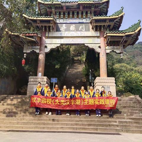 汉丰四校2017级6班人文汉丰湖之盛山十二景