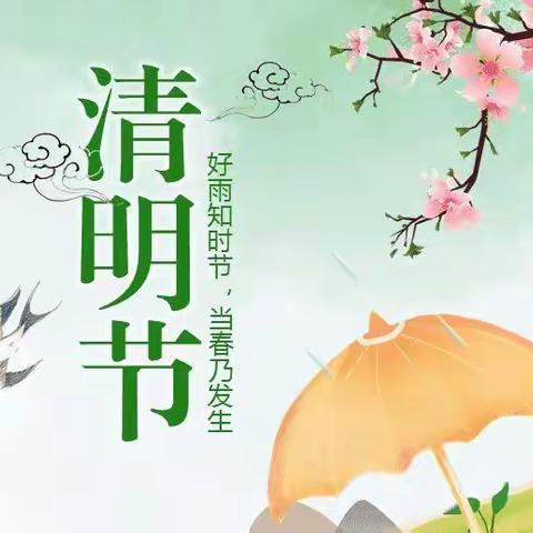 停课不停学 线上促成长——龙合镇中心幼儿园定业村分园“文明祭扫，助力抗疫”清明节主题线上小课堂