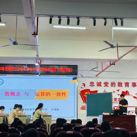 聚焦课标新视角，探索教学展风采—2023年暑假小学数学骨干教师学科培训B班第三天