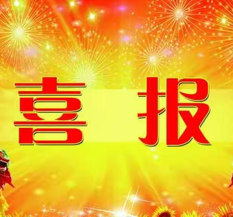 喜报：本科上线180人，章丘中等职业学校2020年春季高考传捷报！