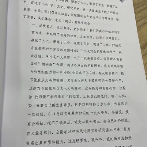 大阳学区中庄小学2021年党史活动总结会