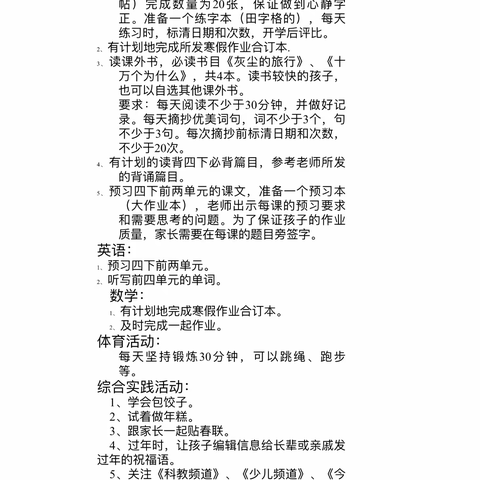 辛安小学四（2）班     ﻿寒假第一周学习生活展示