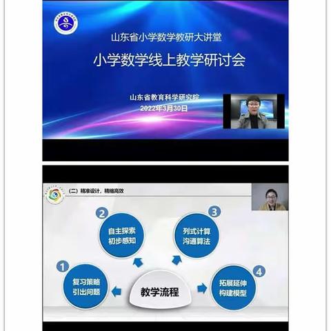 教学、教研两不误，“线上教研”伴成长---孙于沟小学线上数学培训