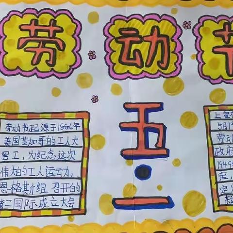 我劳动，我光荣——民族小学五一劳动节主题教育活动纪实