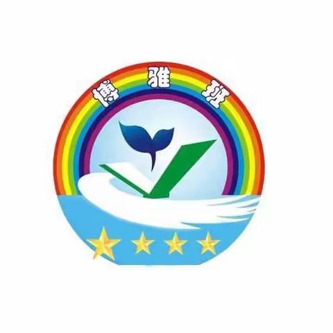 博于读 雅于书 水车园小学博雅班（一三班）“书海泛舟”读书小组侧记