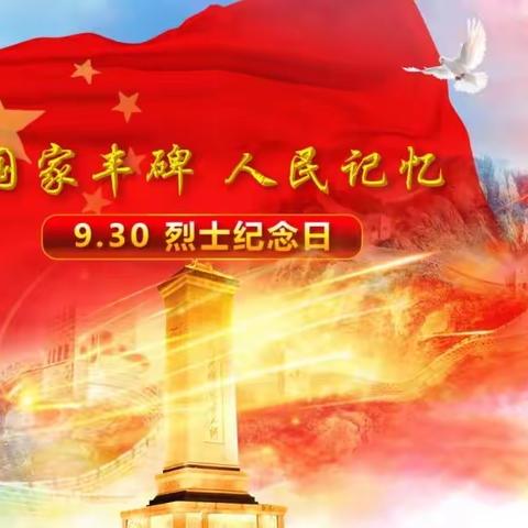 “缅怀英烈功绩，传承红色基因”——景德镇市第十三中学开展烈士纪念日主题教育活动