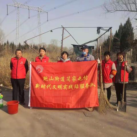 鲍山街道简家屯村新时代文明实践站———春季防火任务重，志愿者们在行动