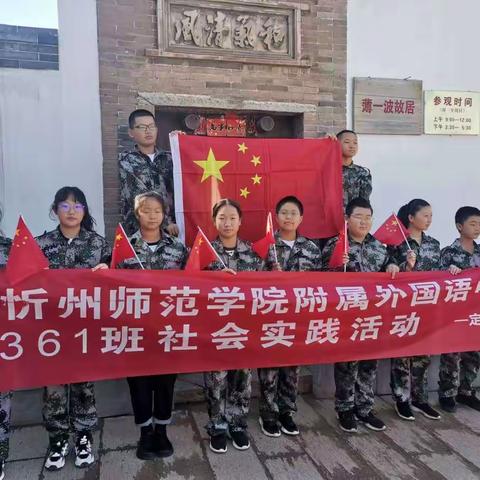 【附中学子这样过国庆】薄一波故居——忻州师院附中初361班魏子斐2022年国庆假期实践活动小记
