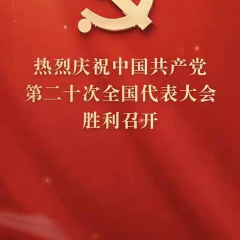 沙河市桥东学区全体教师收听收看党的二十大开幕会直播