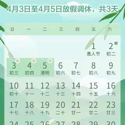 同心县丁塘镇中心幼儿园清明节放假通知及温馨提示