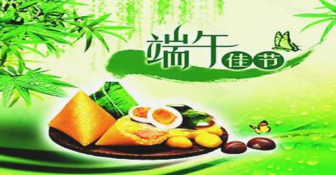 阿旗天山诗书画艺术群端午节诗词集锦（第204期）