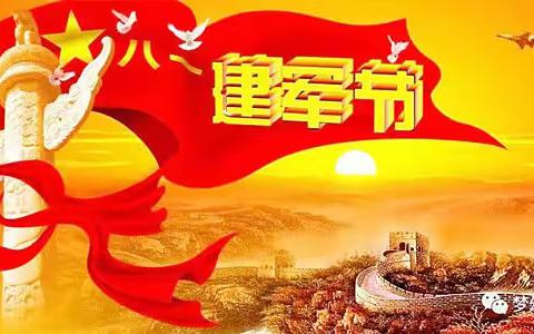 阿旗天山诗书画艺术群建军节诗词集锦（第208期）