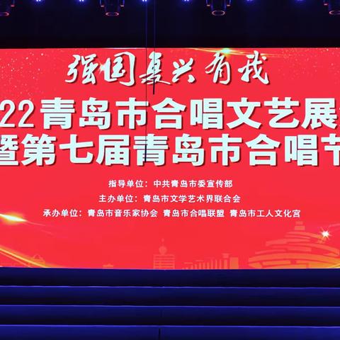 第七届青岛合唱节（第二场演出）