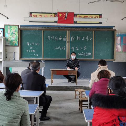 泥沟镇邵里小学疫情防控演练