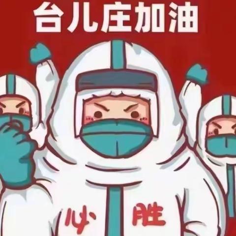 “停课不停学，居家快乐学”--邵里小学居家学习生活指南