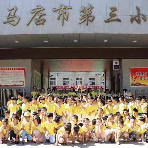 我与小学零距离           ----驻马店市第三小学迎接市幼儿园参观体验活动