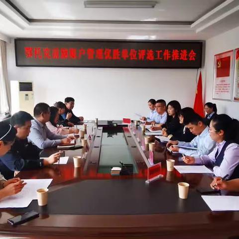鄂托克前旗账户管理优胜单位评选工作推进会