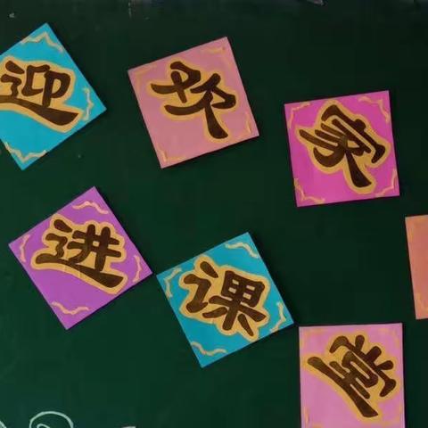 【创文明城·建文明校】高家屯小学附设幼儿园开展“别样课堂，‘童’样精彩”活动