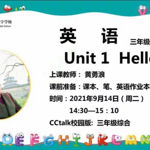 富宁数字学校三年级英语第一课《Unit1 Hello人物&常规》总结