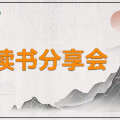 【工作落实年】书香润童心 “悦”读伴成长——平罗四幼中三班、中五班共同开展读书分享会