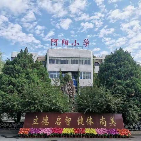 阳光教师，魅力课堂——记2022年秋季学期阿阳小学全体教师亮相课（三年级语文组）