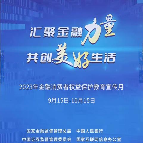 息县农商银行东岳支行开展金融消费者权益保护宣传