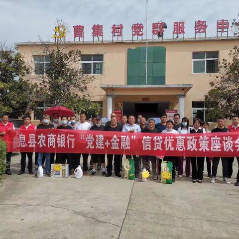 项店支行开展“党建+金融”信贷优惠政策座谈会