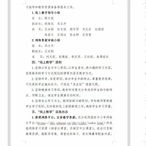 停课不停学，在线不减质---杏园教育集团汤头校区线上教学组织有条不紊