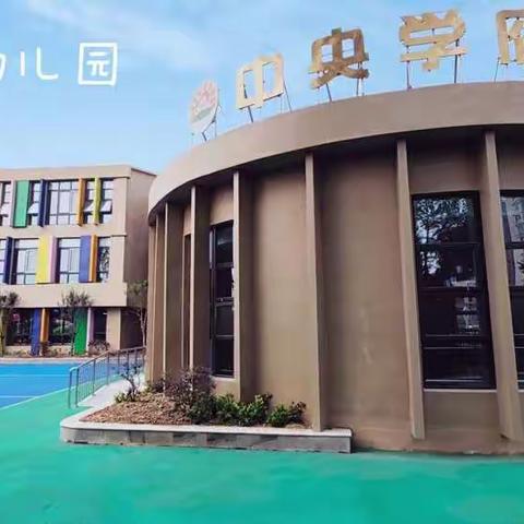 【毕业·时光记】侨城中央学府幼儿园2021大一班毕业季