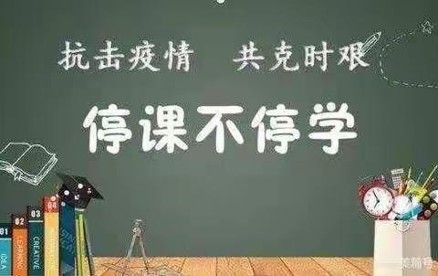 一份担当授网课，一颗丹心念学生       停课不停学，网课也精彩——大新镇中心小学网课纪实