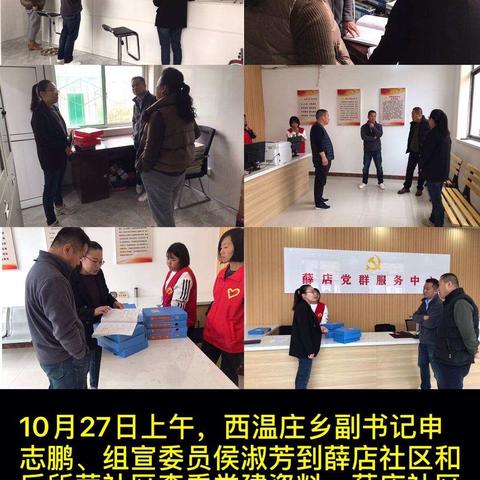 【全景西温庄】西温庄乡10月27日工作速览