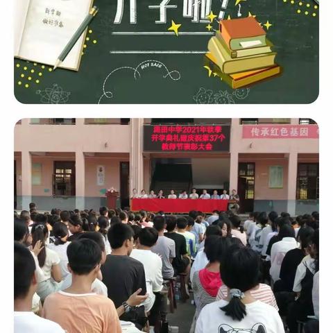 扬帆起航，谱美好新篇章——潞田中学2021年秋季开学典礼暨庆祝第37个教师节表彰大会