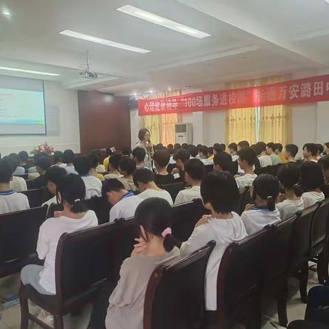 拥抱中考，健康成长——心理健康辅导“100场服务进校园”走进万安县潞田中学
