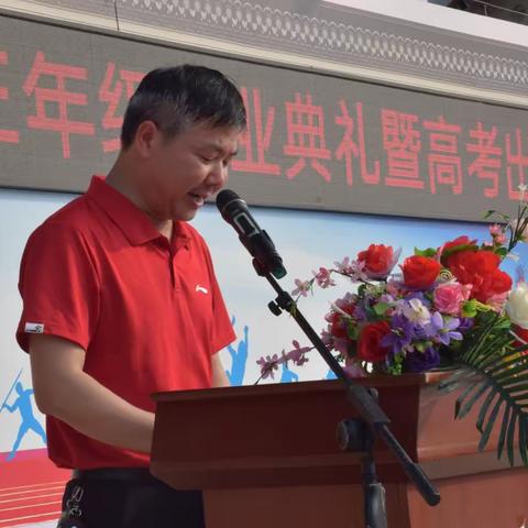 青春不散场，梦想当远航——燕山中学2023届高三年级毕业典礼暨高考出征仪式